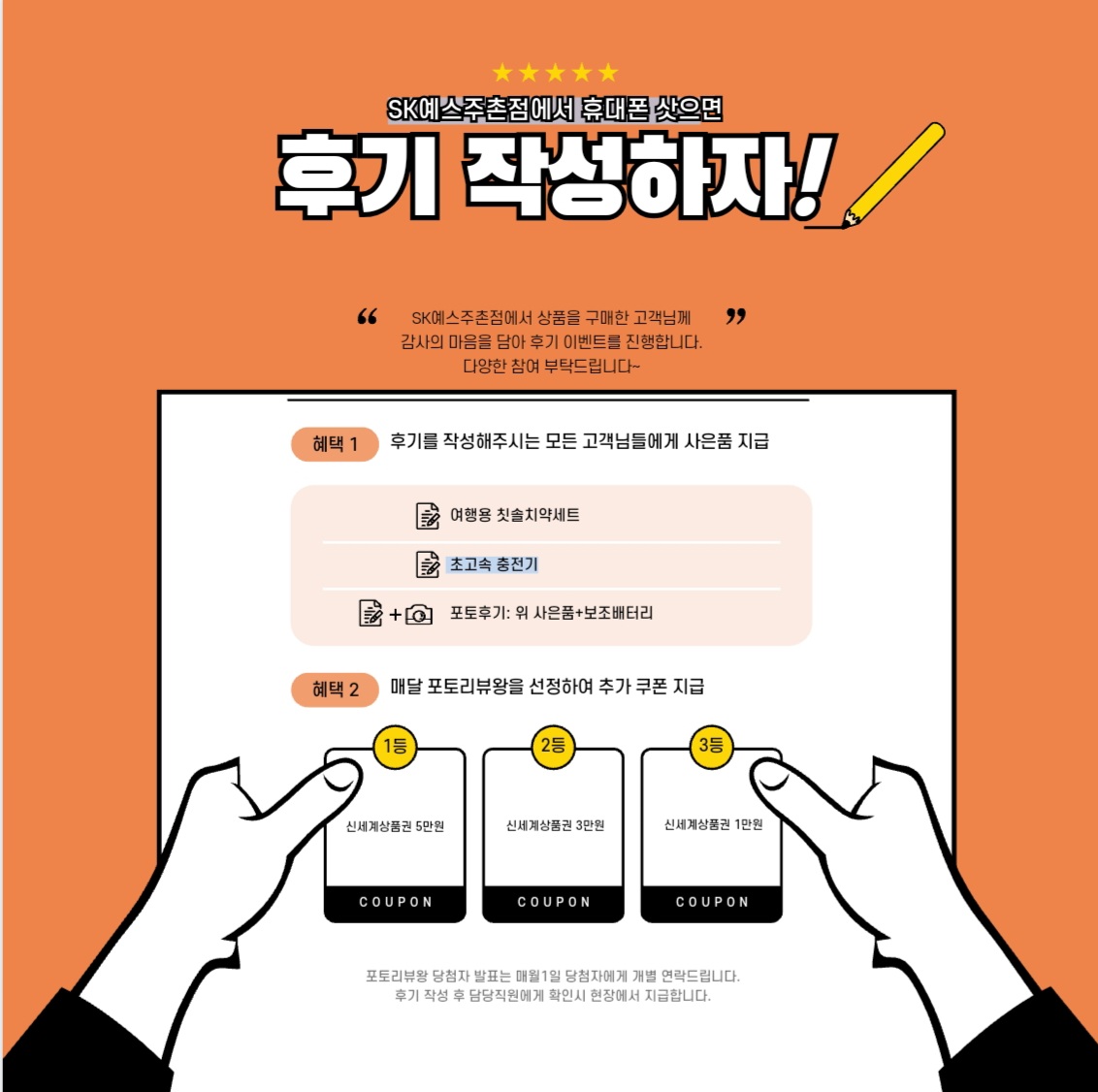 ♡♡SK예스주촌점에서 후기이벤트 진행중~!!♡♡