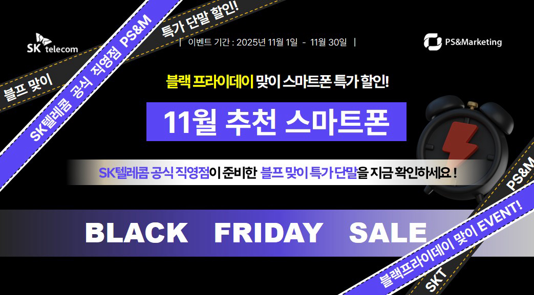 📱 11월 블랙프라이데이 특가 이벤트!🎉