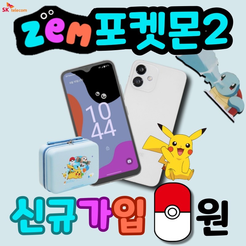 ZEM 포켓몬2 출시