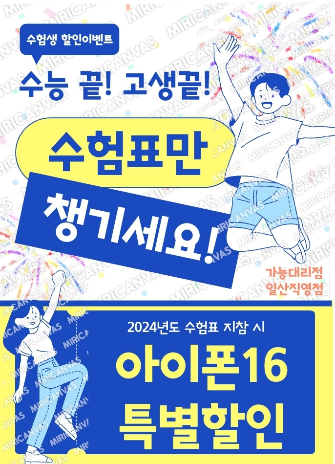 2024 수험생 페스티벌