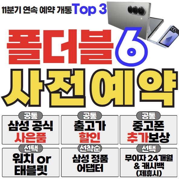 플립6/폴드6 예약은 한백 정관점!!