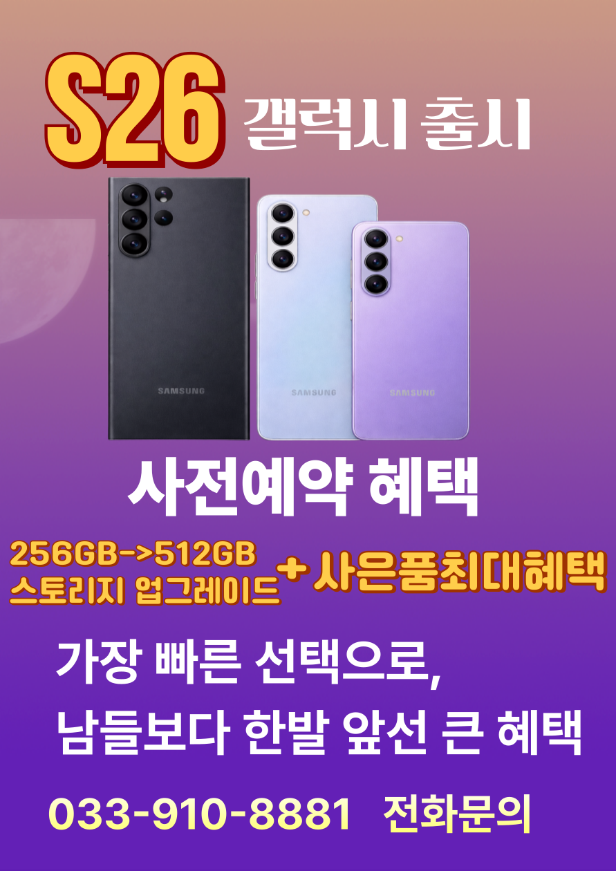 갤럭시 S26사전예약을 시작합니다.