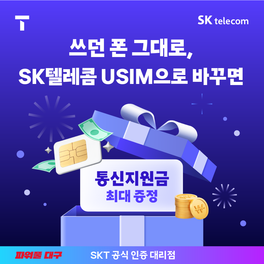 돌아와요 Sk