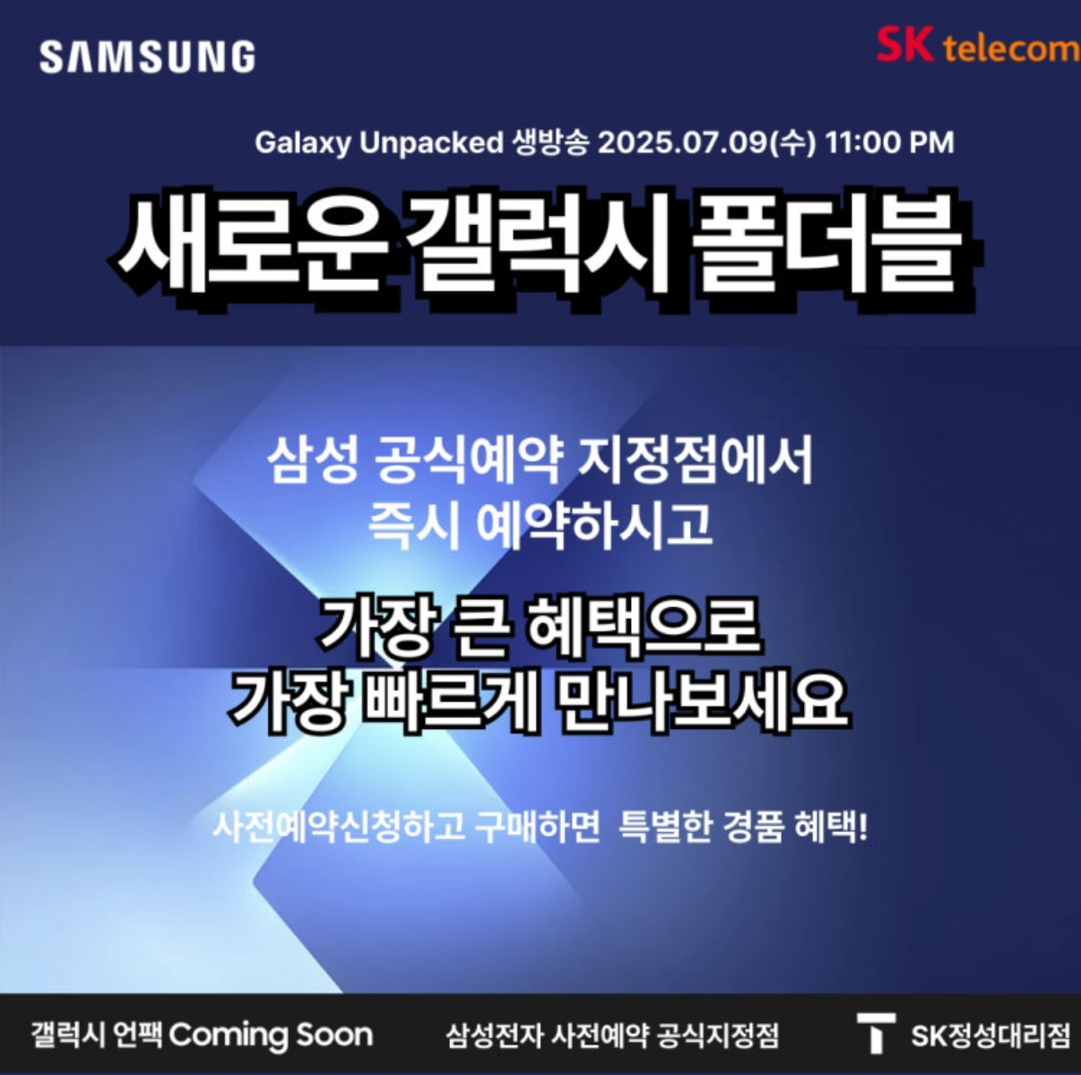 갤럭시 폴더블 삼성전자 공식예약점