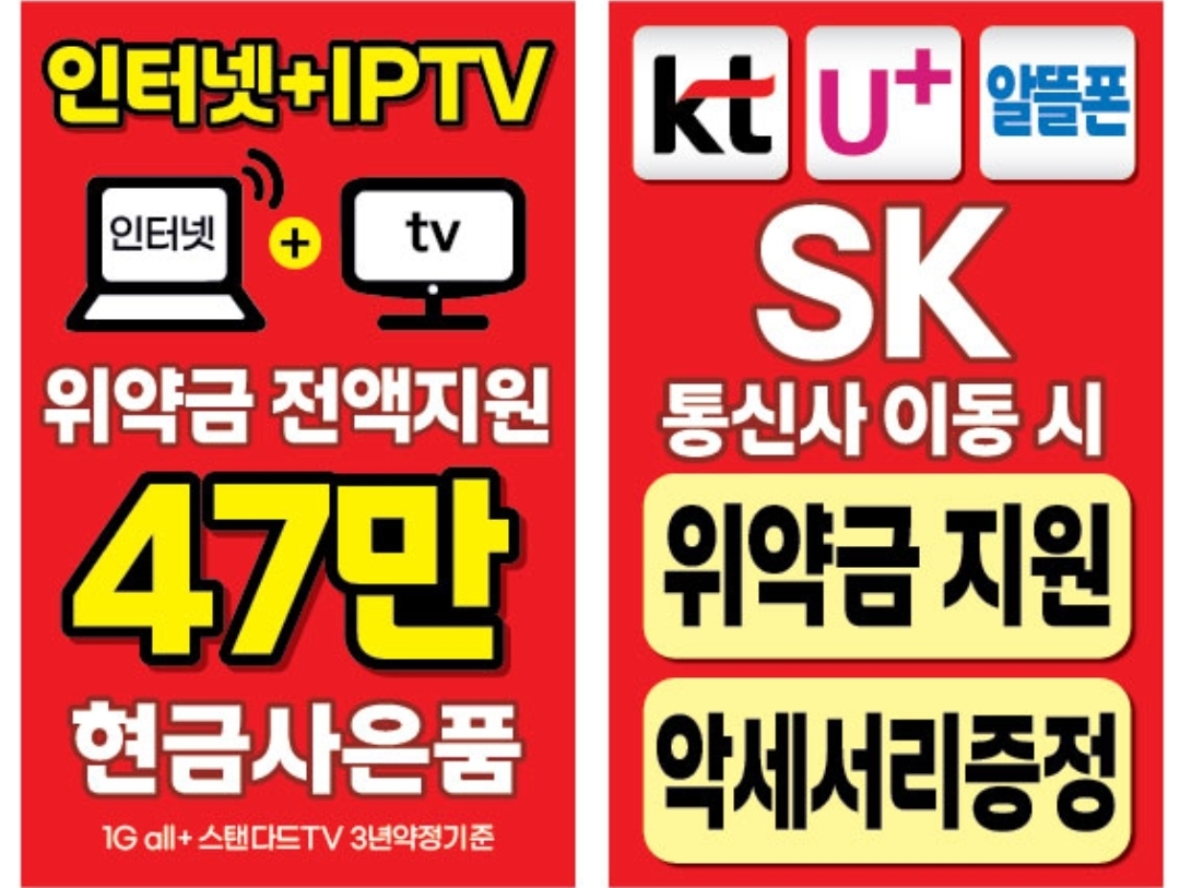 쓰던기기그대로  SKT로  통신사이동혜택