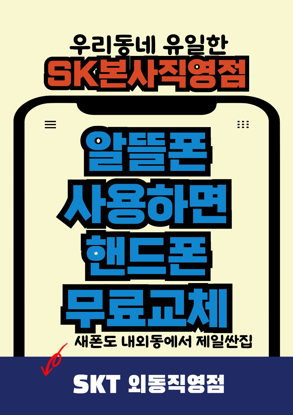 알뜰폰 사용자분들 주목!