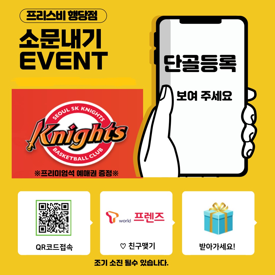 ★ 친구맺고 농구티켓 받자 ★