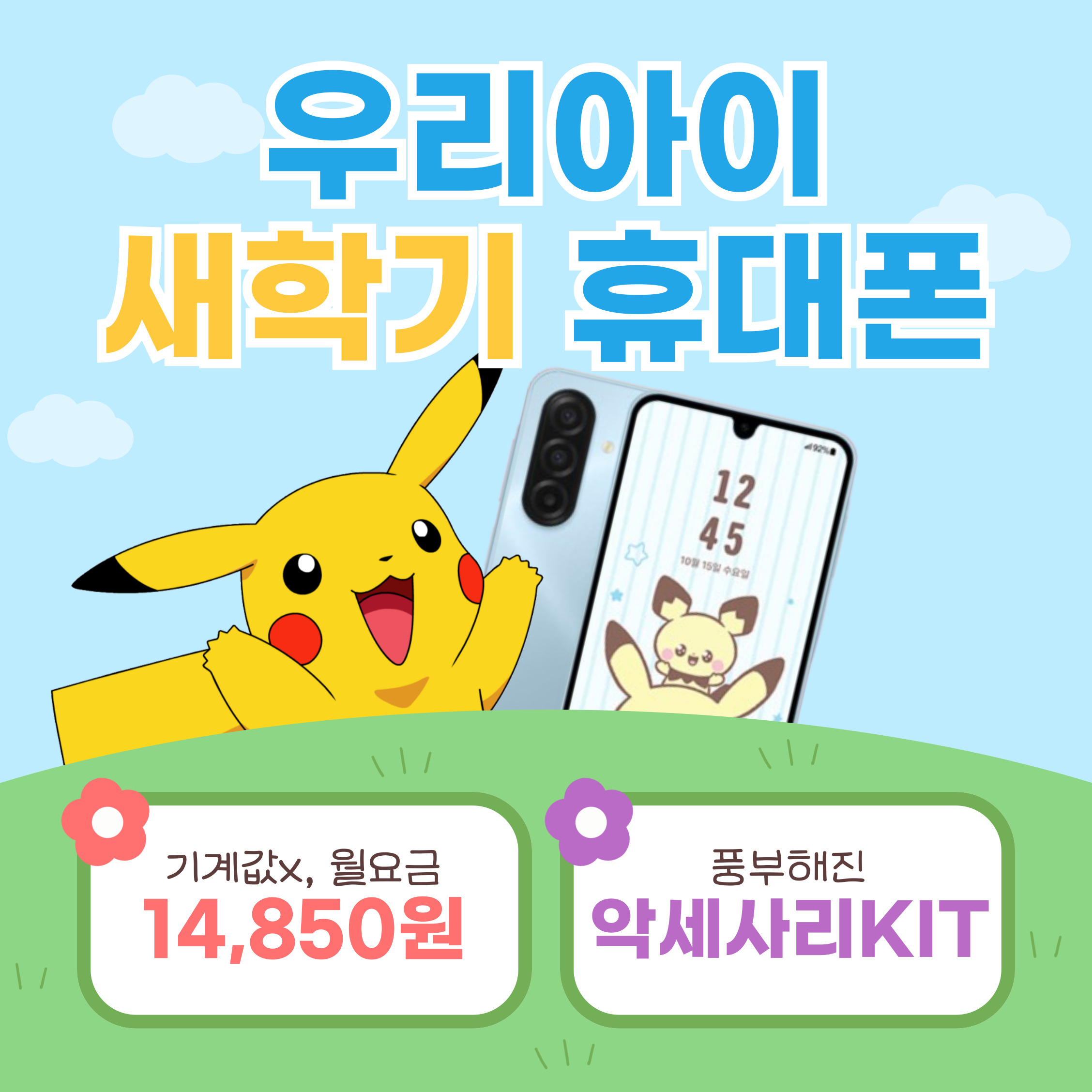 신학기프로모션 .☘︎ ˖꙳