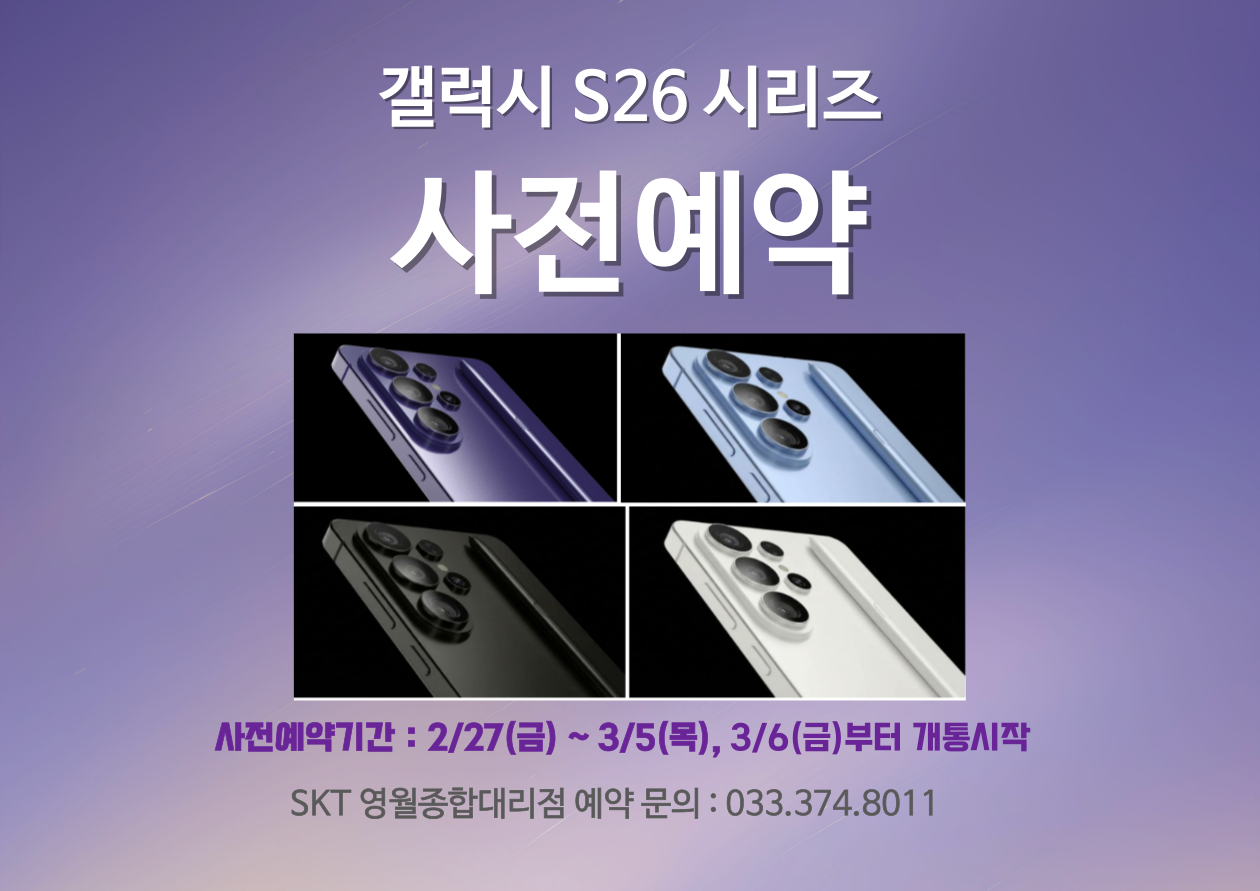 📢 갤럭시S26시리즈공식사전예약