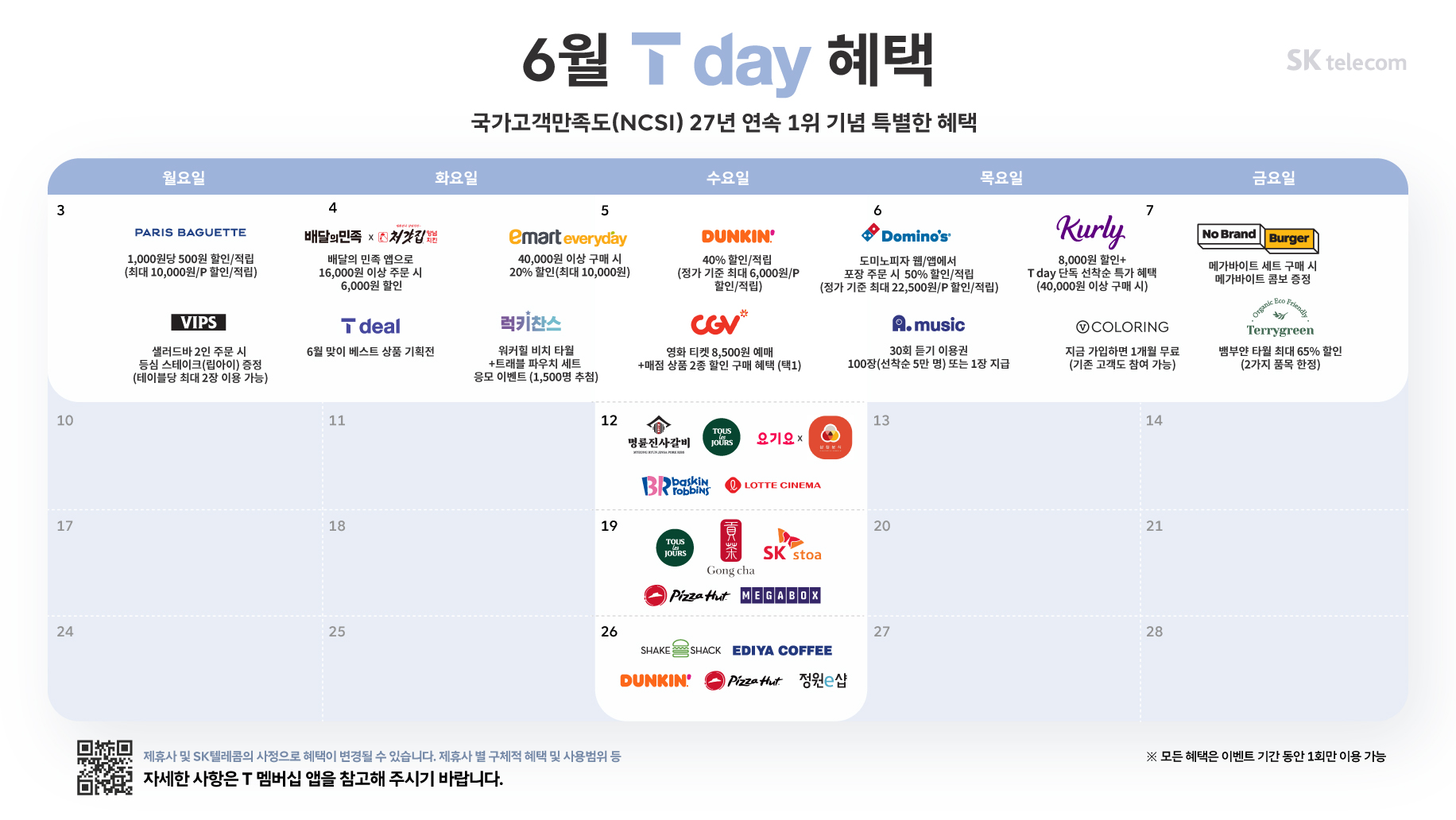 6월 T day