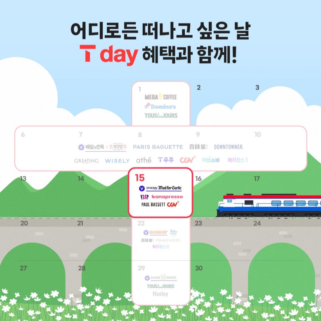 어디로든 훌쩍 떠나고 싶은 완벽한 봄날! T-day와 함께하세요🌸