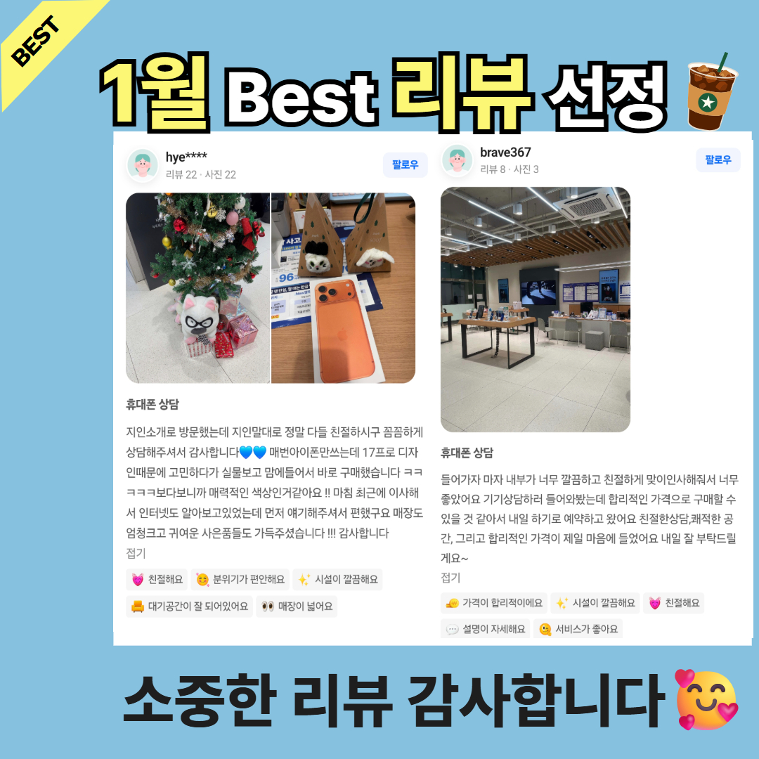 1월 베스트 리뷰 당첨자 발표!