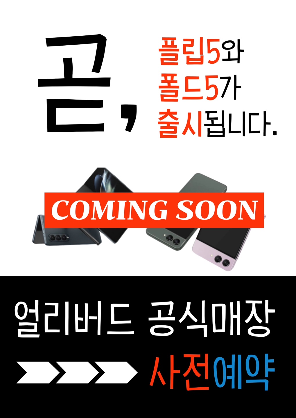 ★★★다섯번째 폴더블5 사전예약★★★