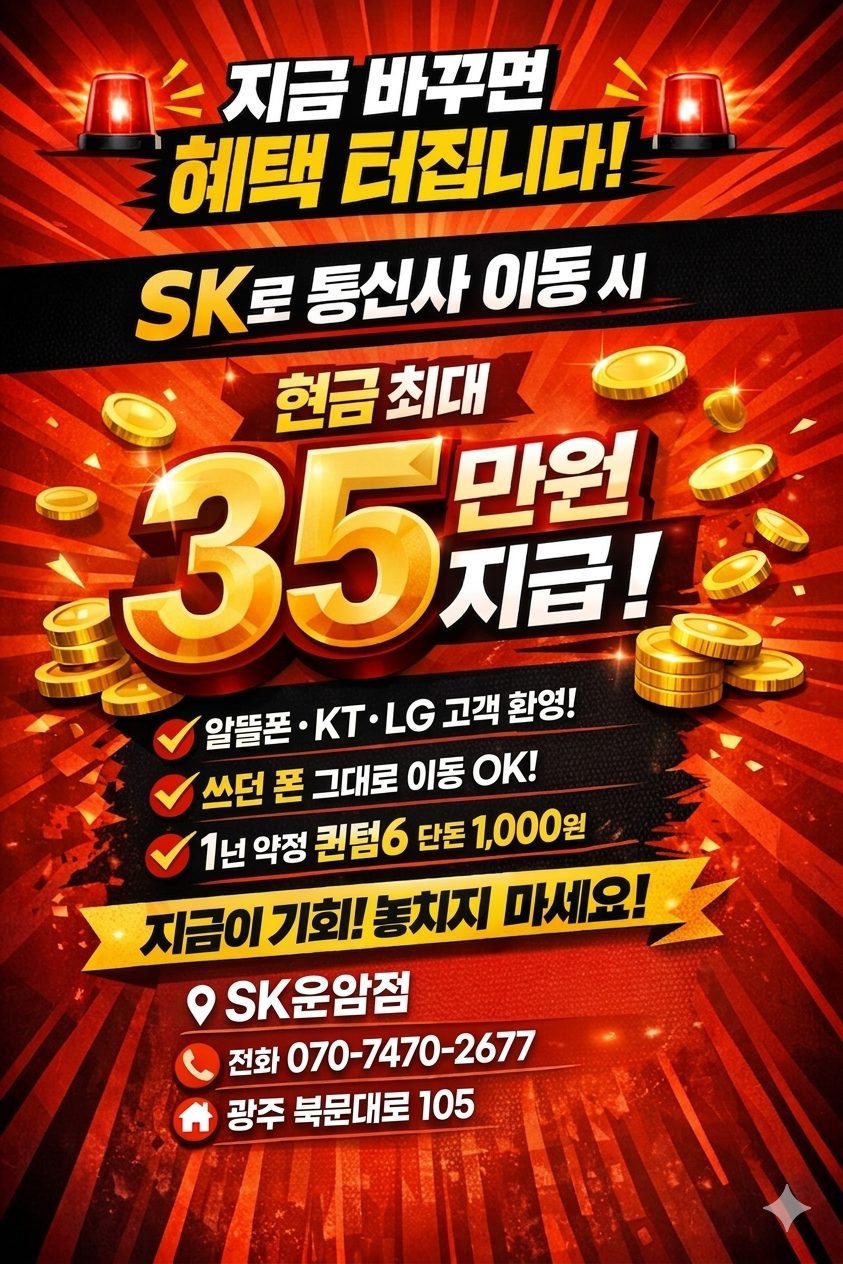 📢 통신비 아끼는 꿀팁 안내드립니다!