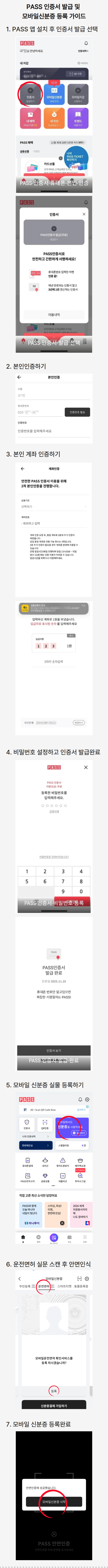 모바일 신분증 PASS앱만 있으면 됩니다!!