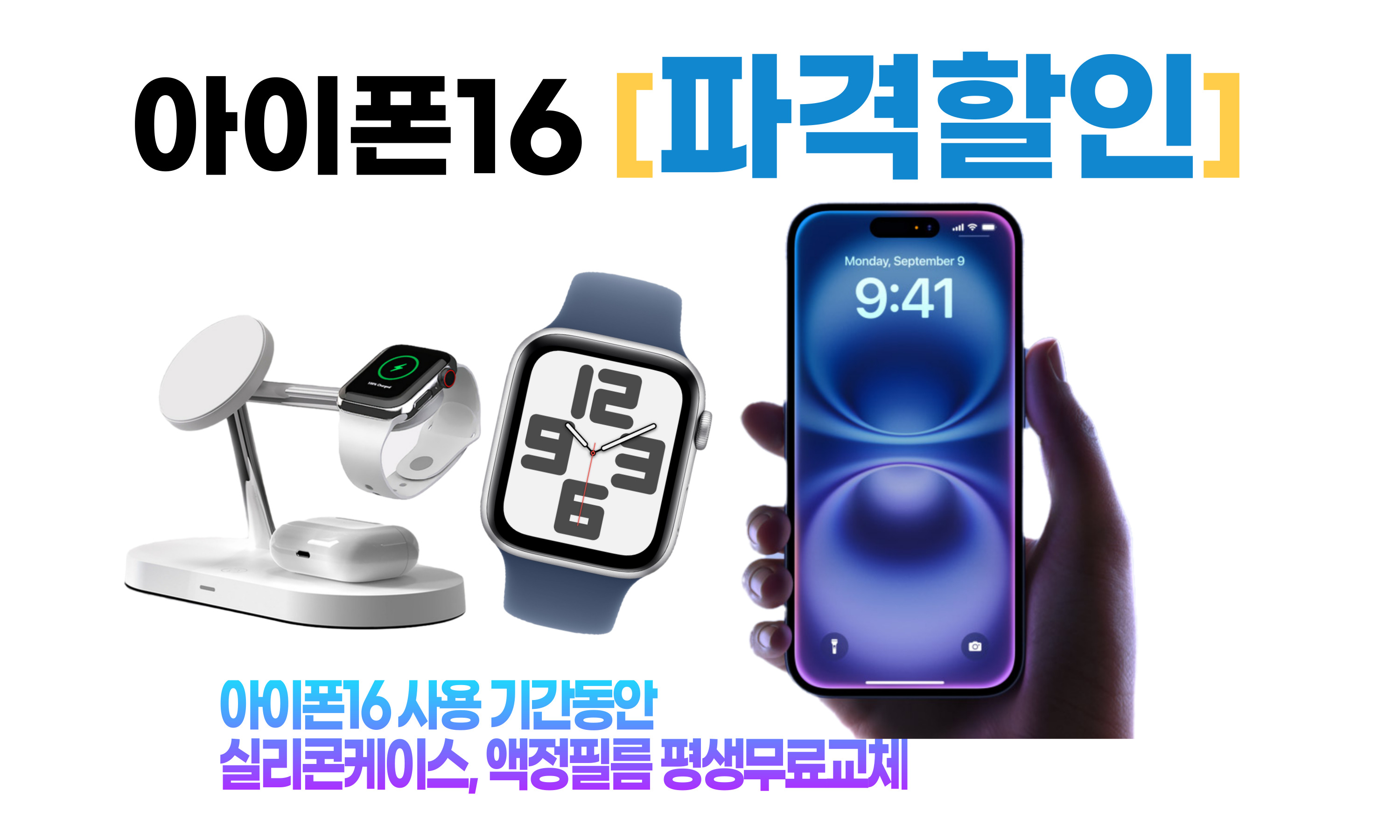 아이폰16 [파격할인]
