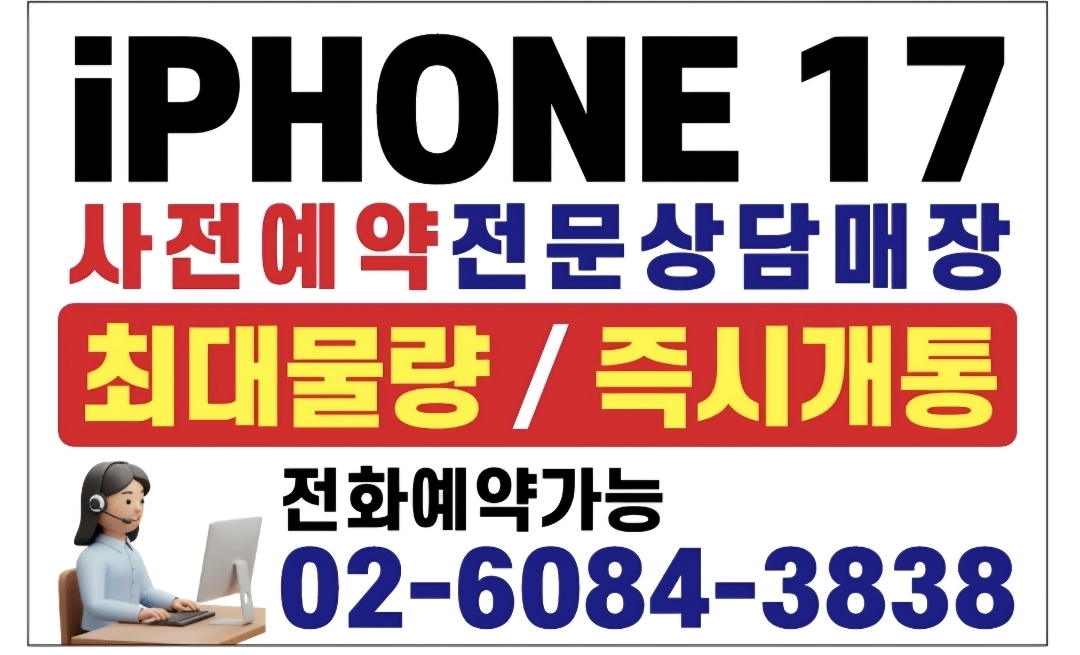 아이폰17 미리 사전예약 시작!