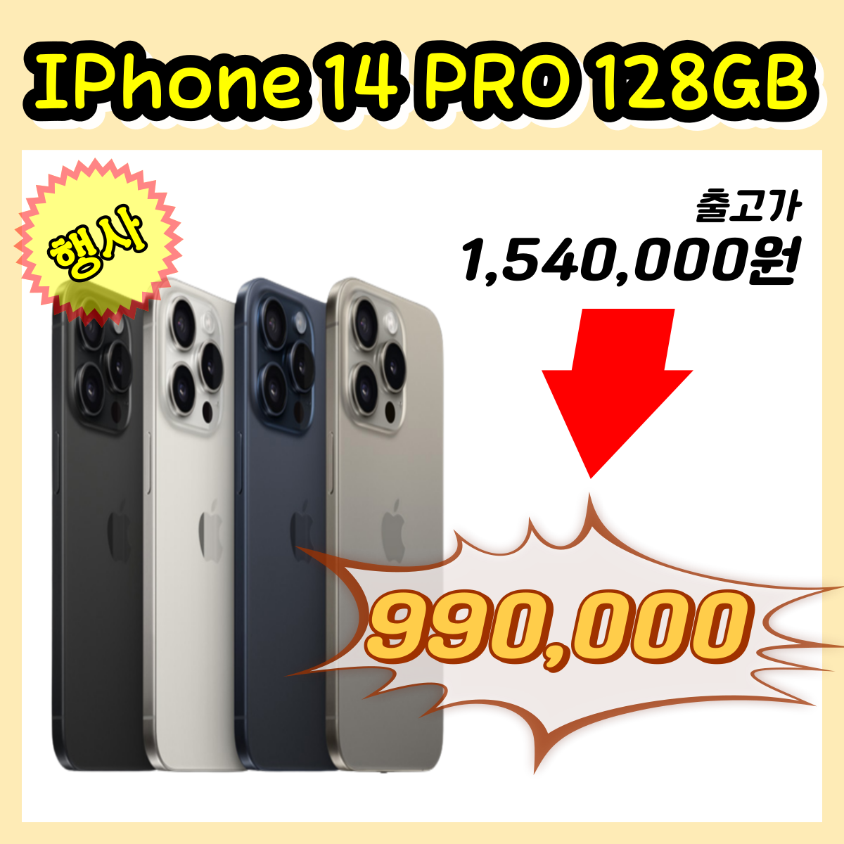 아이폰 14 프로 행사