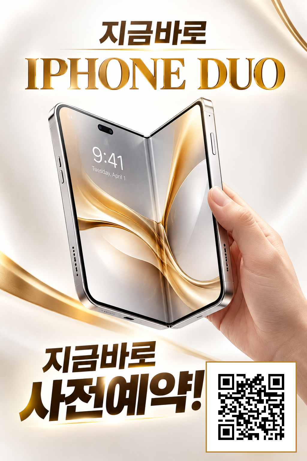 # 지금 바로 IPHONE DUO 사전예약!