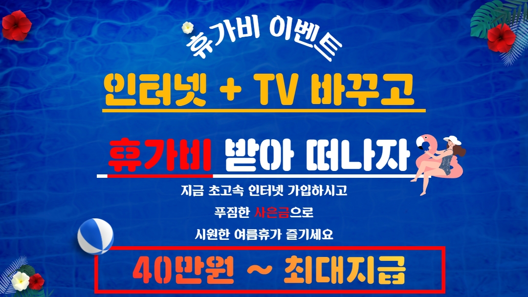 ●휴가비 이벤트●