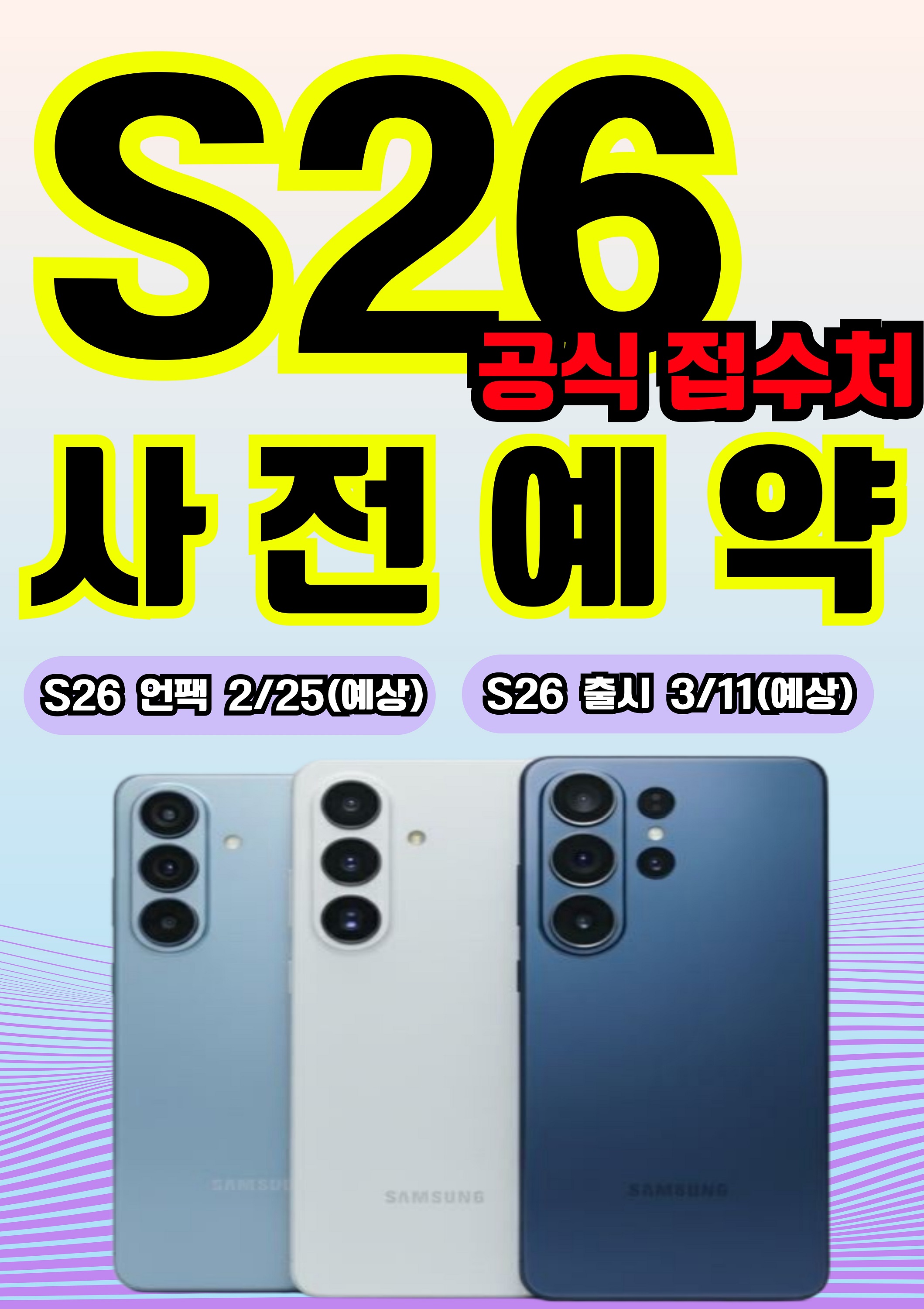 S26 얼리버드 사전예약 ^ㅡ^