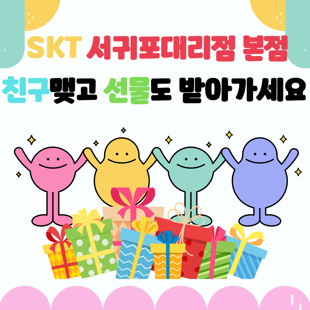 서귀포대리점 본점에서 선물받아가세요❤️