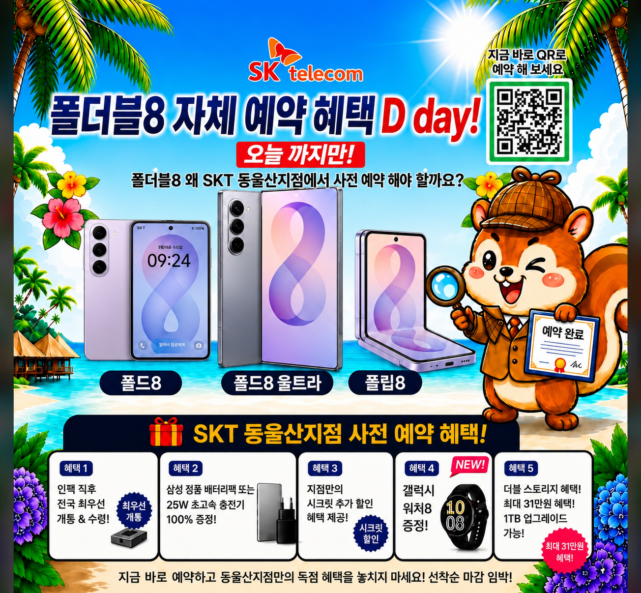 폴더블8 단독 자체사전 예약 혜택 오늘까지만 증정!