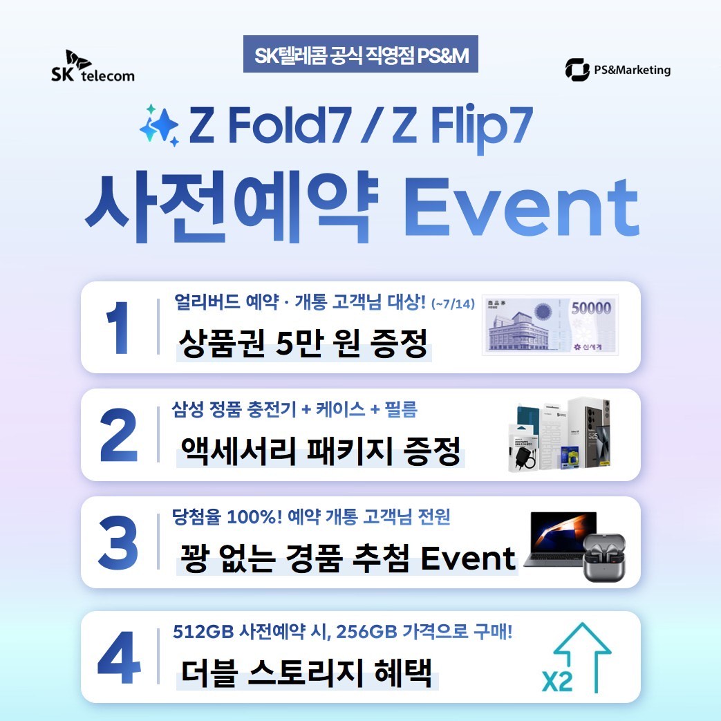 ❤폴드7, 플립7 SKT직영점에서 빠르게 만나는 법✌
