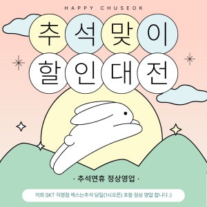 💛 10월 한가위 특별할인혜택 💛