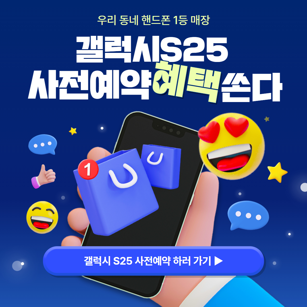 ✨갤럭시 S25 사전예약 안내✨