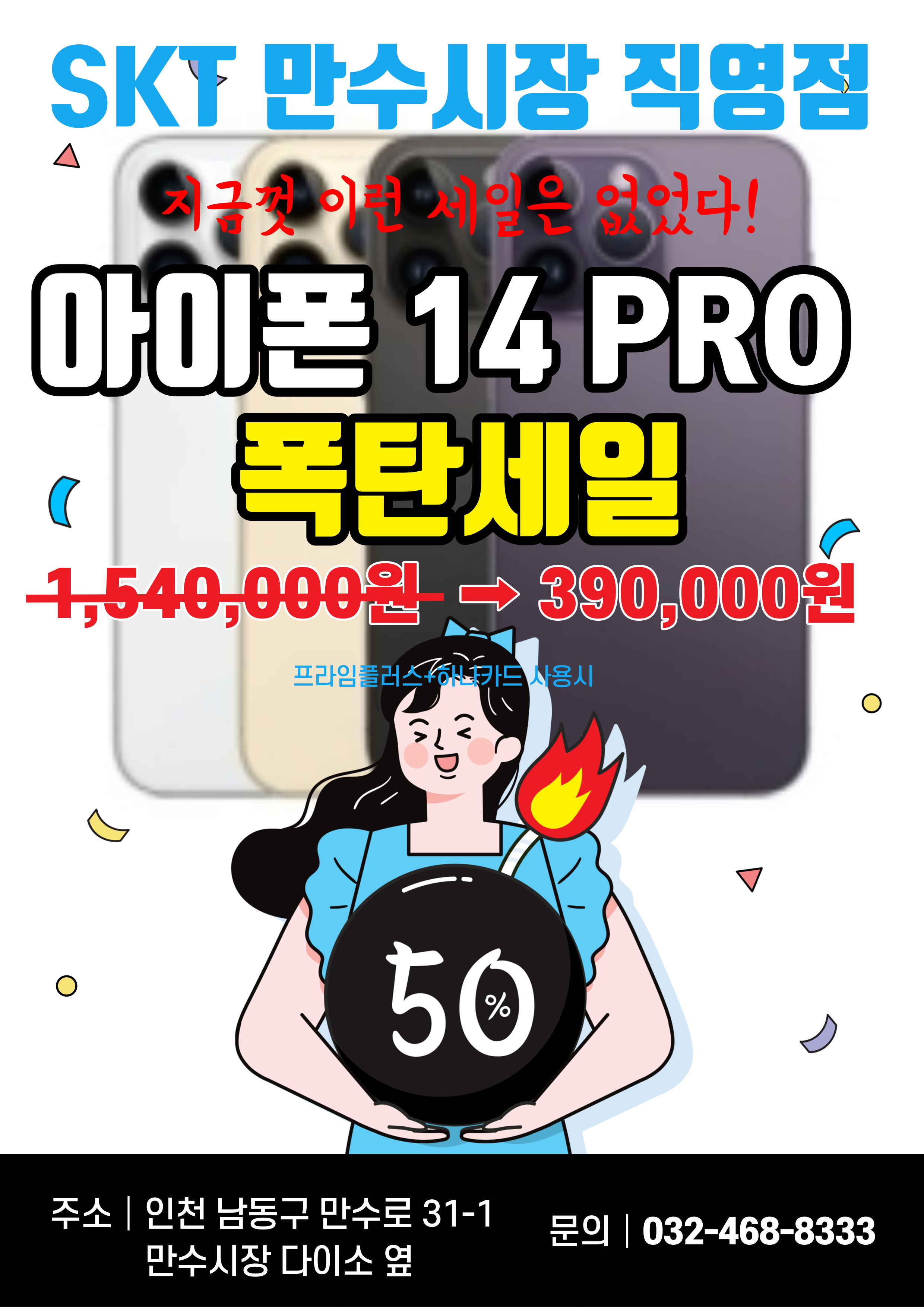◆아이폰 14 PRO 최대 할인 이벤트!!!◆