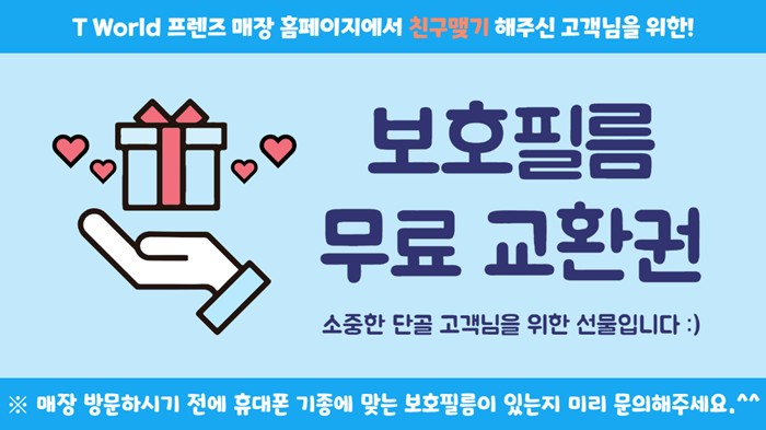 무료로 필름 갈아드립니다.