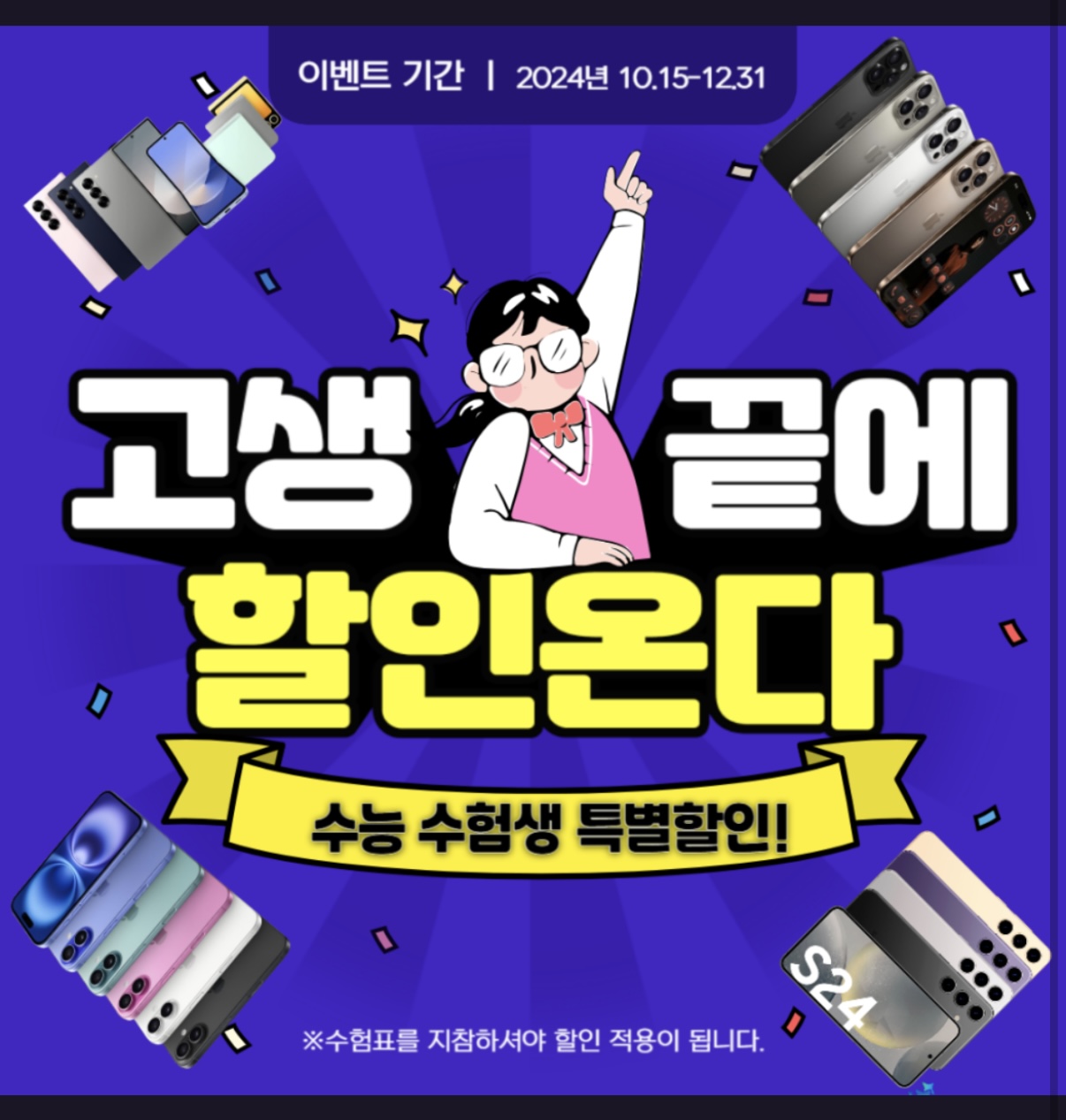 수험생을 위한 수험생 프로모션!