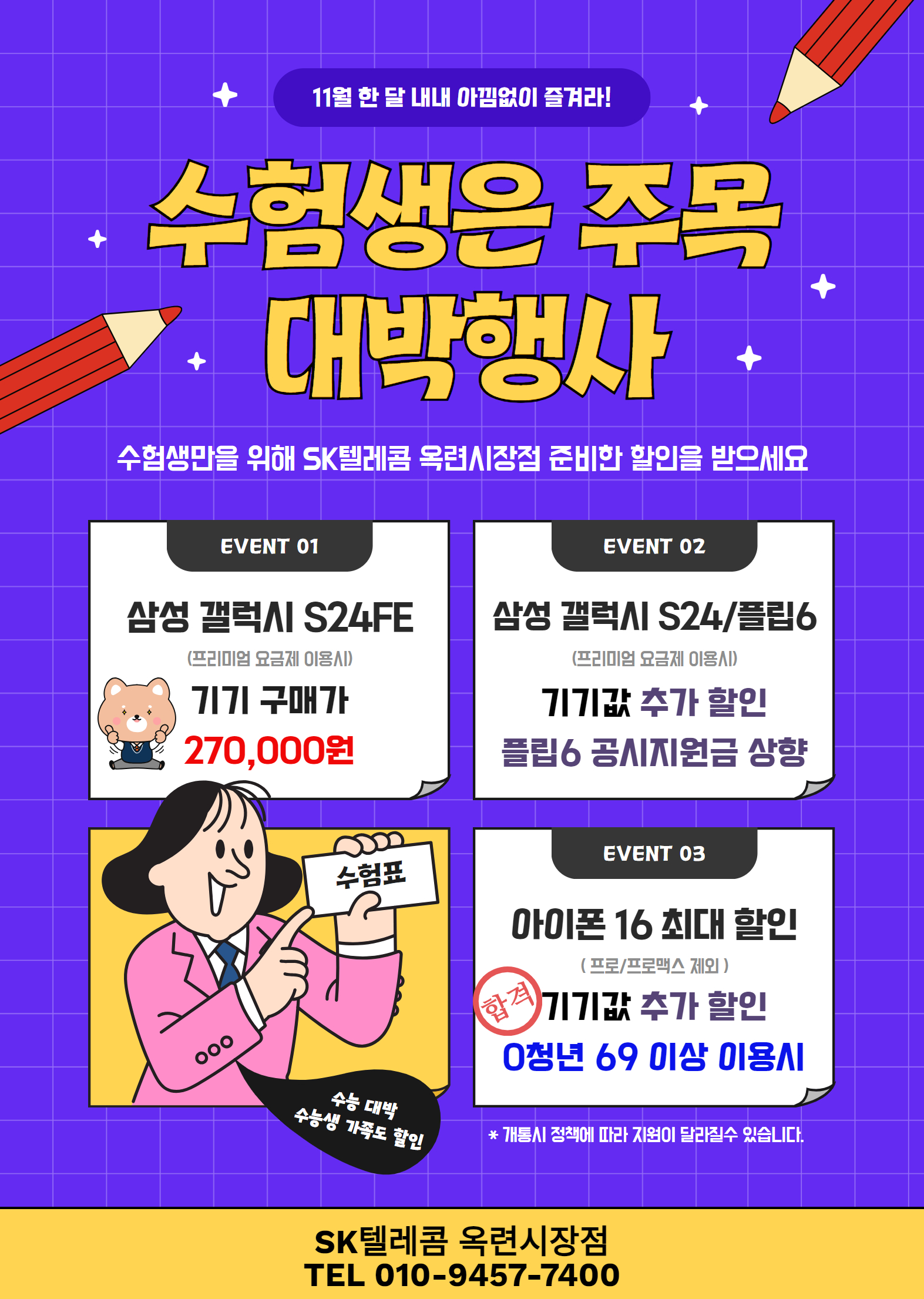 모든 수능생 과 가족분들 고생 하셨습니다 !