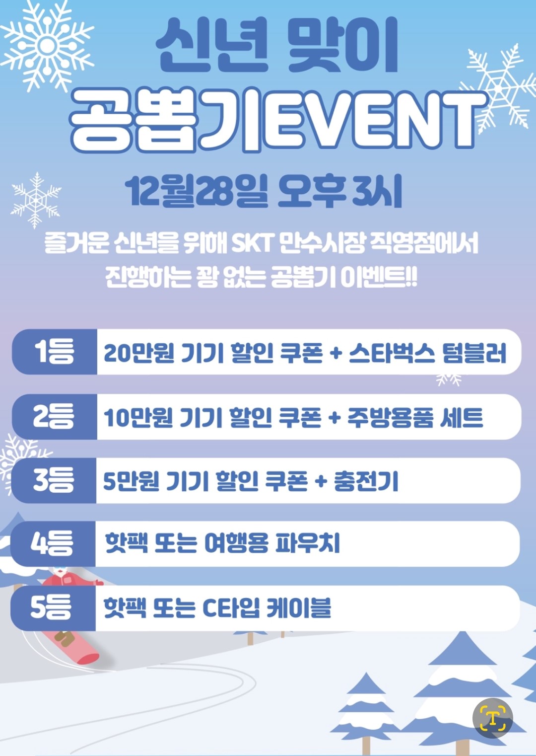 12월 28일 꽝없는 공 뽑기 행사 진행 합니다~!