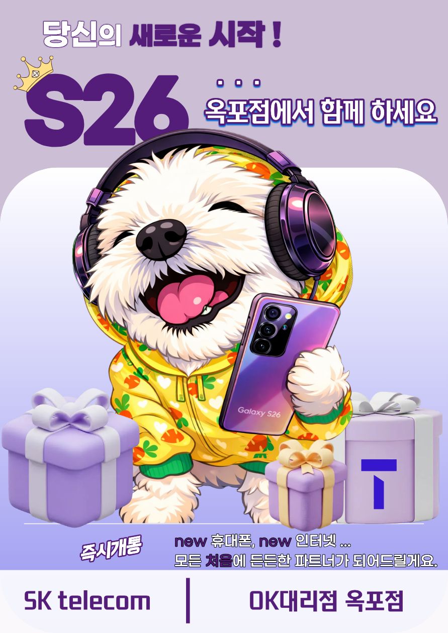 S26 지금바꿔야하는이유!옥포점만의 특별혜택