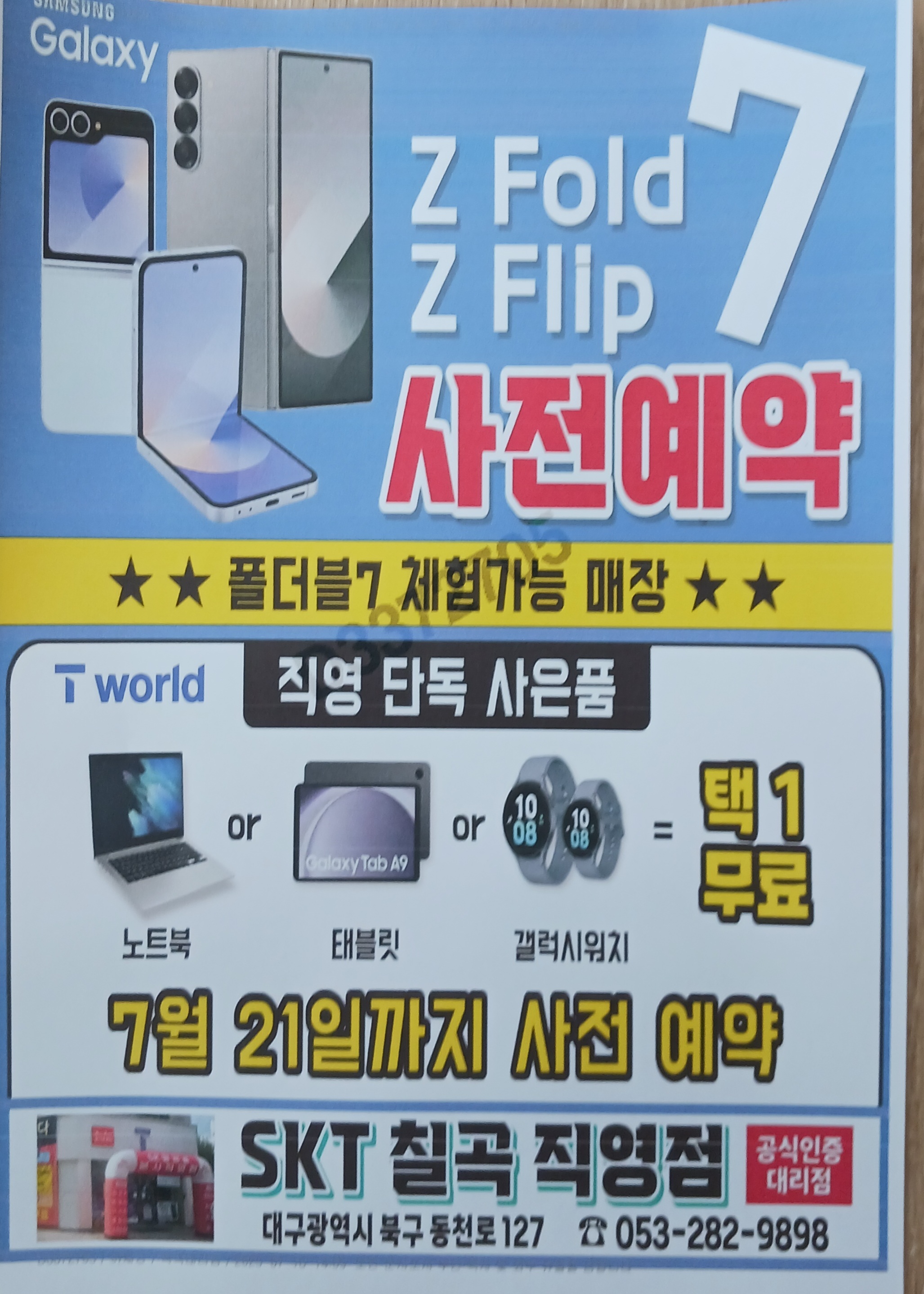 폴더블 7 사전예약 진행중