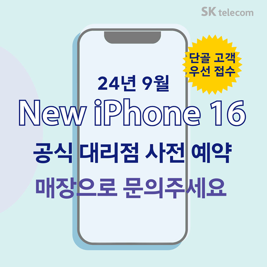 아이폰16 사전예약