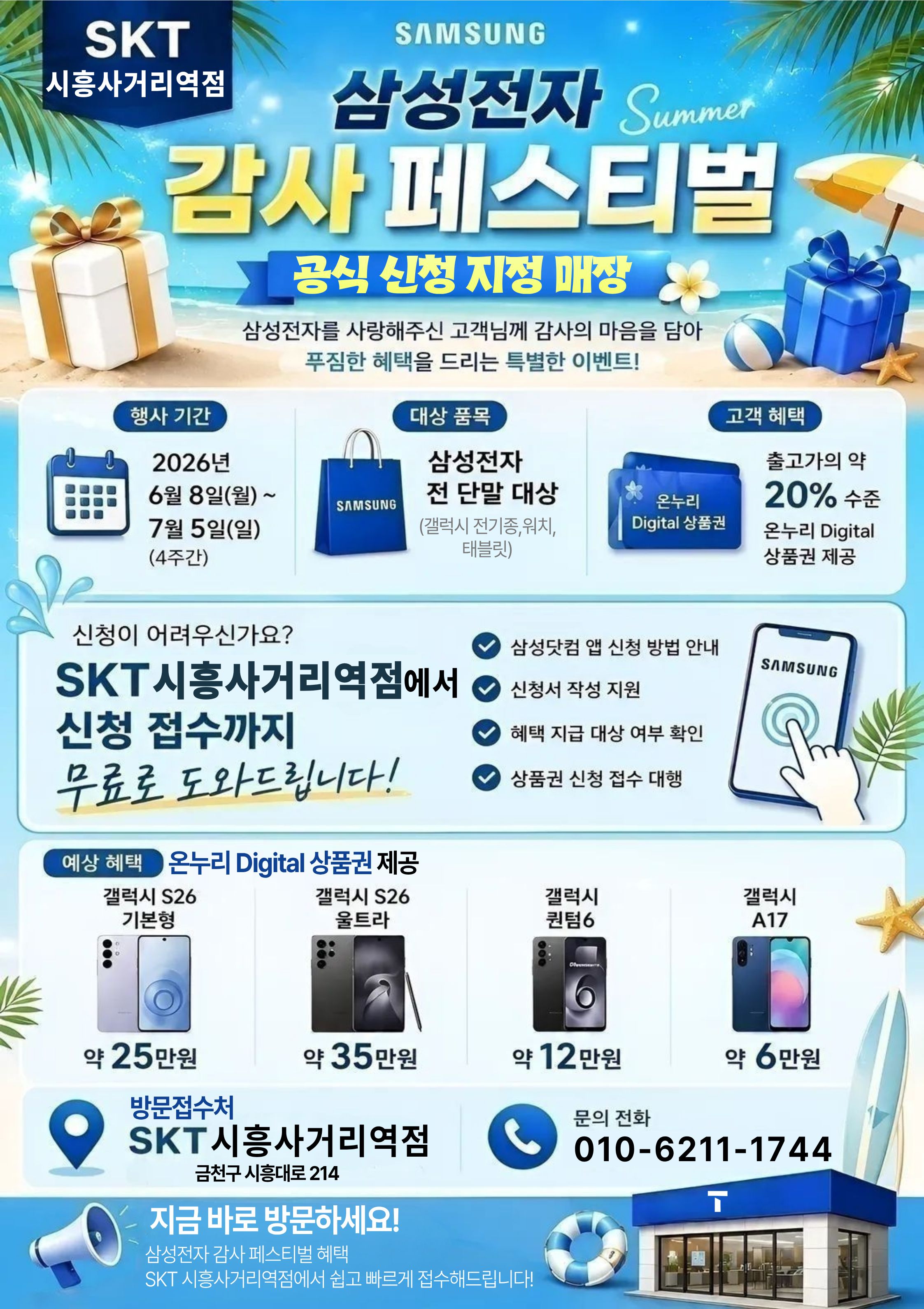 📢 삼성 휴대폰 구매 예정이라면 지금이 기회!