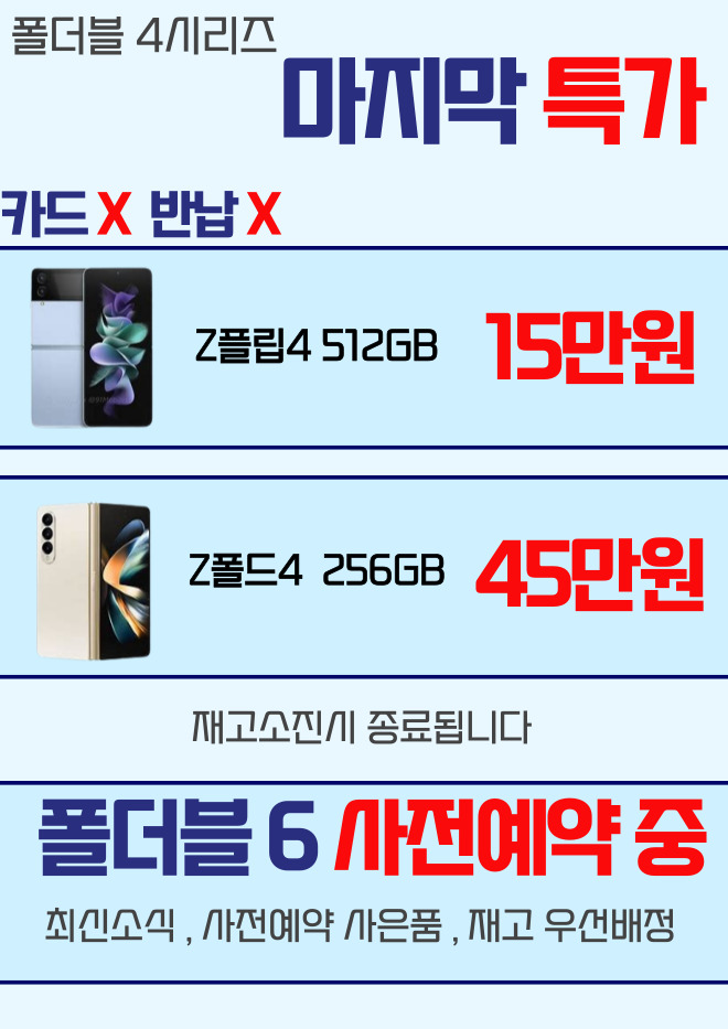 ✨️ 폴더블 4 마지막 특가행사 ✨️