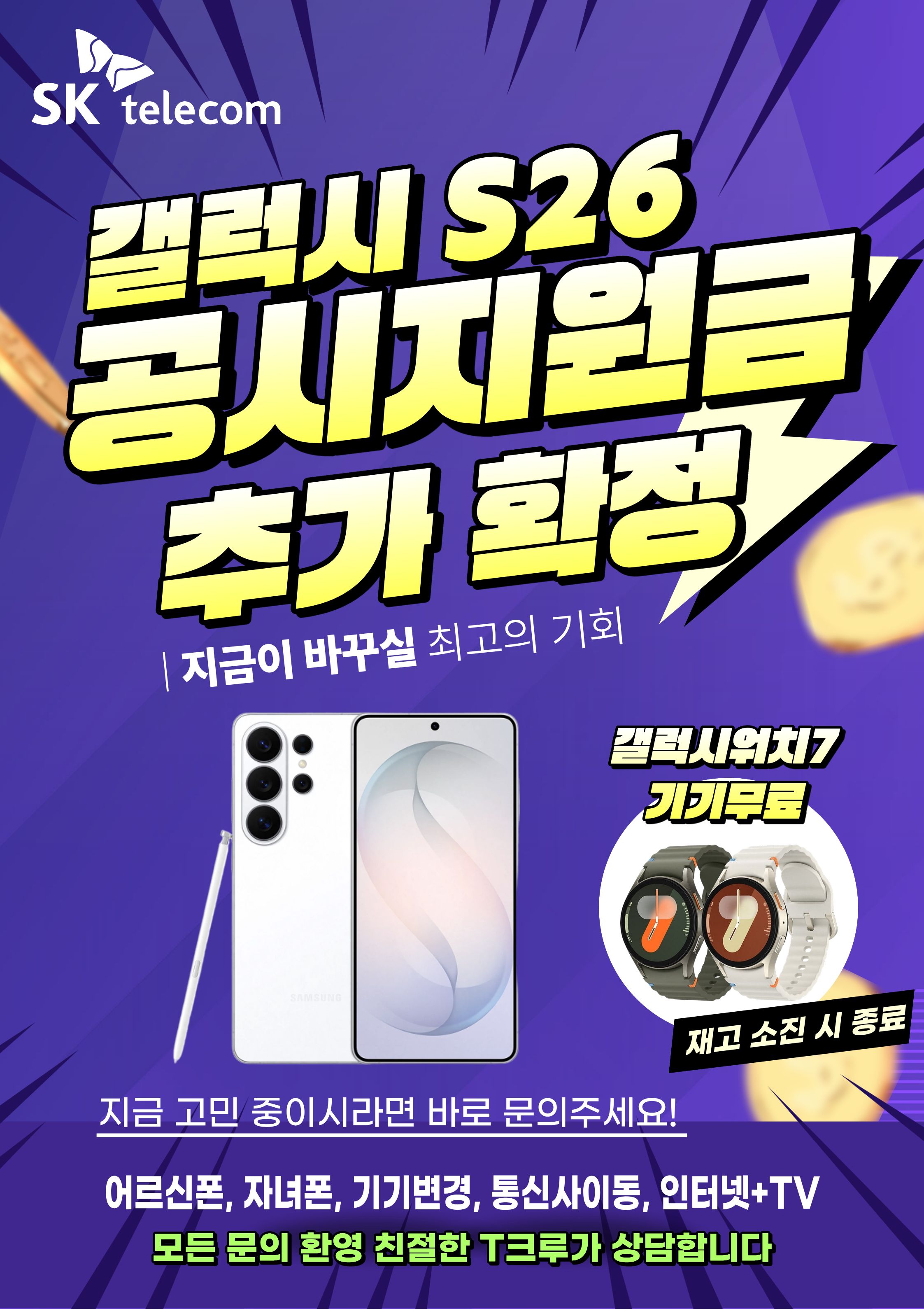 갤럭시S26 지원금 대폭상향~