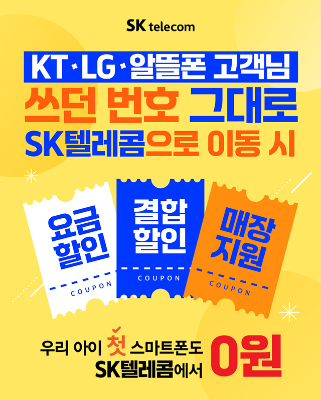 쓰던 번호 그대로 행사!!