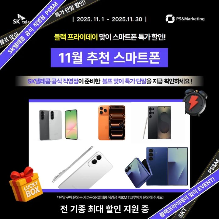 11월 블랙프라이데이 전기종 최대 할인 지원중