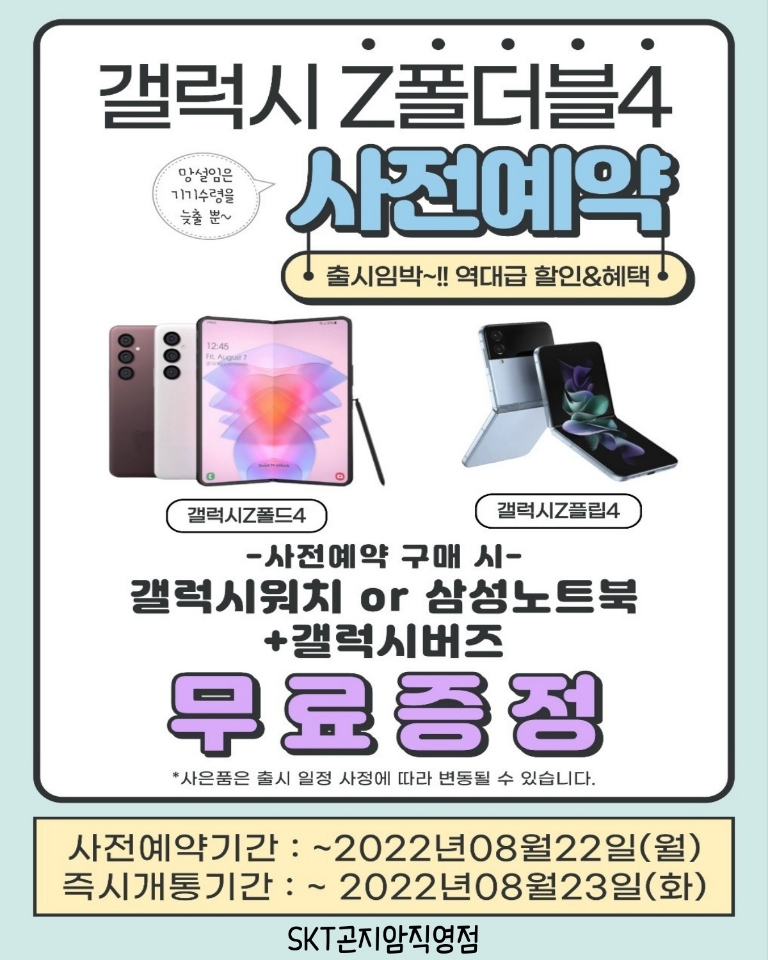 겔럭시 폴더블4  사전예약