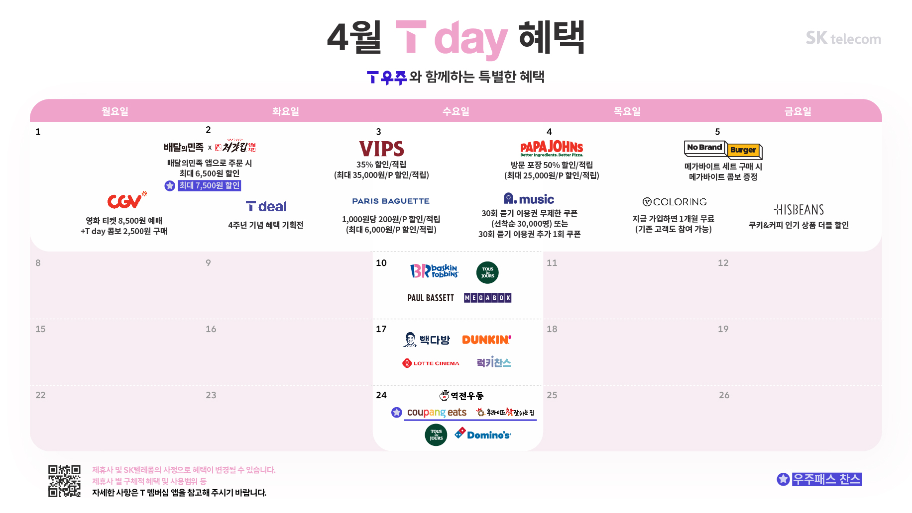 4월 T day
