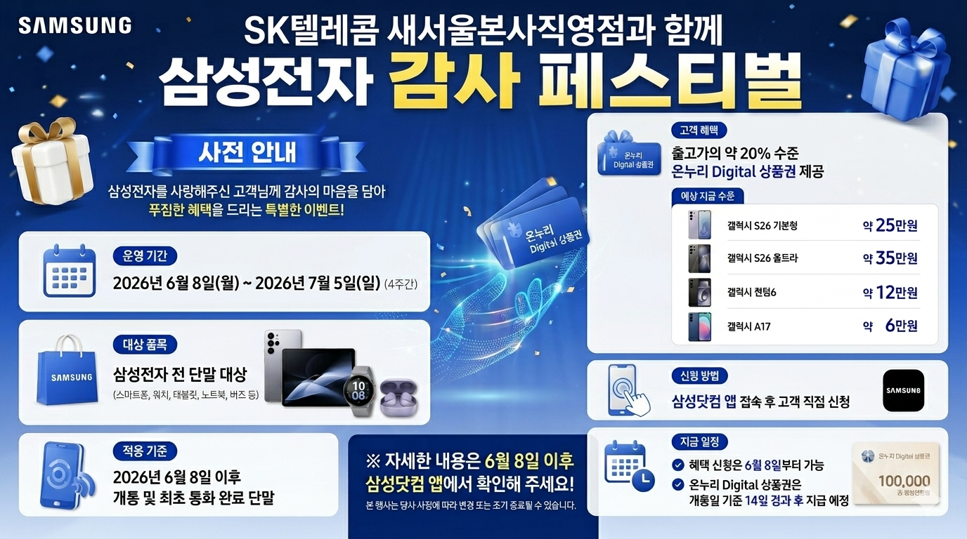 ⭐️삼성 감사 페스티발⭐️