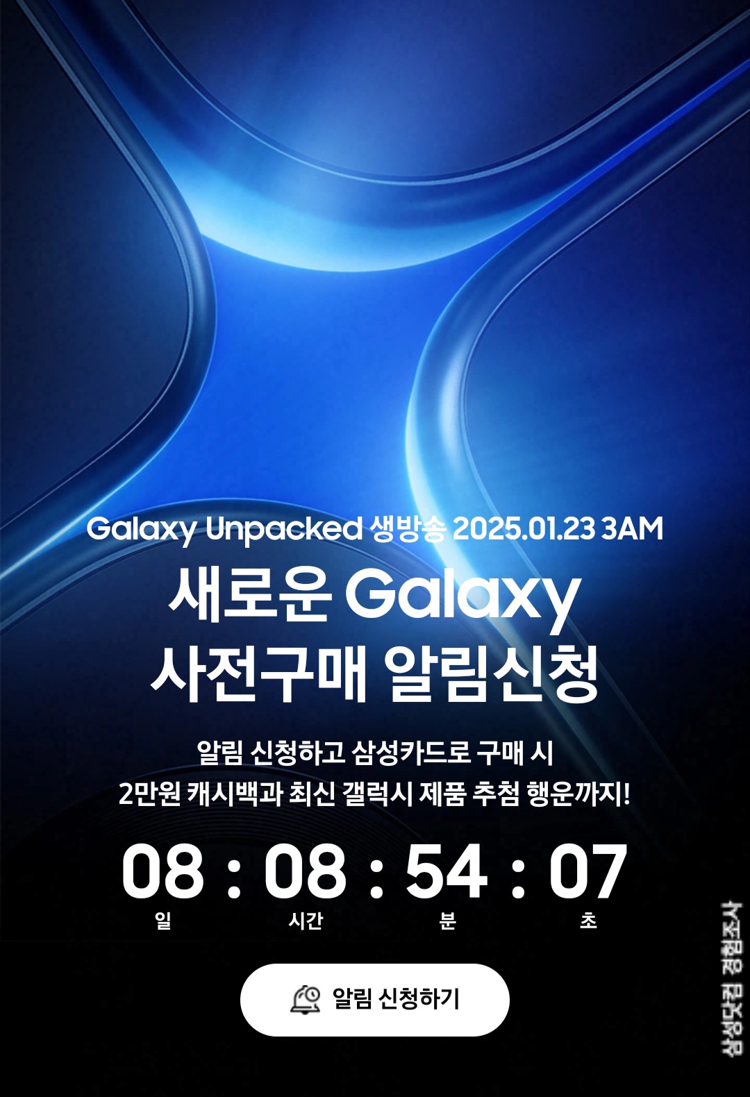 갤럭시S25 사전예약