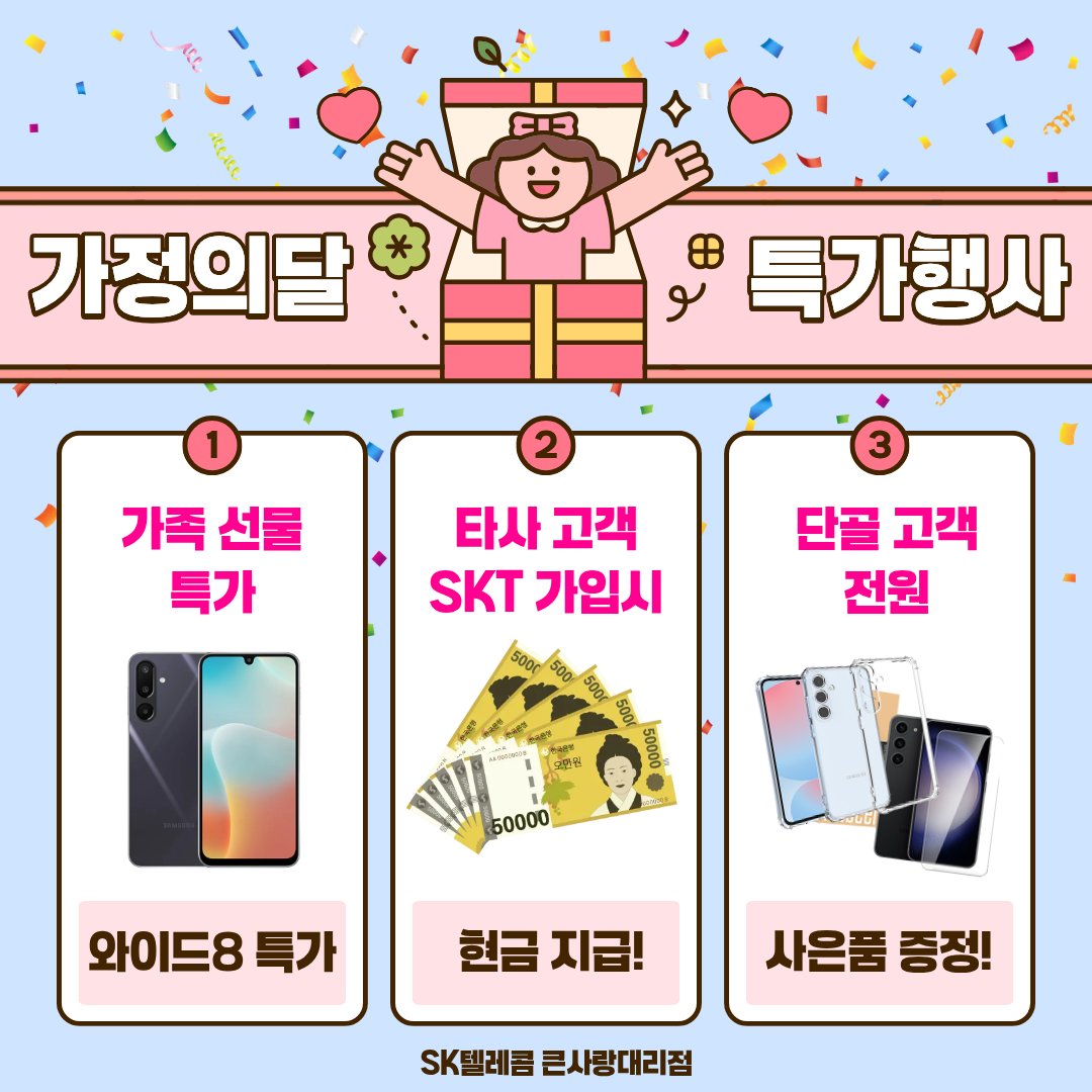 가정의달 특가행사