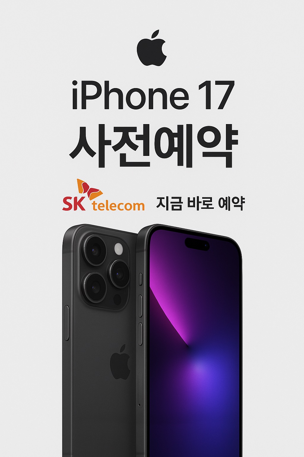 iphone17  출시 예정