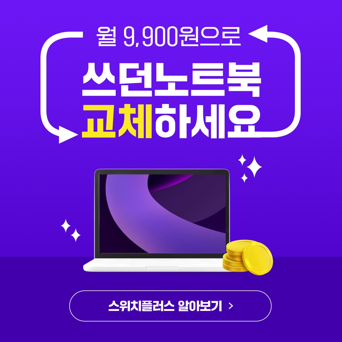 쓰던 노트북 새걸로 교체하세요